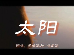 MV ちゃんみな 太阳 MV 终于开放注册，丰富的音乐视频内容等你来发现