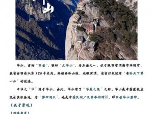 奇险无双，华夏第一山：揭秘天下奇景之峰的神秘面纱