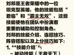 王者荣耀刘邦极致操作指南：7分钟掌握秘诀，逆袭之路迅速超神