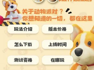 如何选择猛兽派对标准版与豪华版：哪款更值得购买？