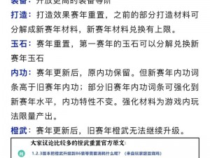 百鬼物语：英雄重塑之地——规则详解与角色重置指引