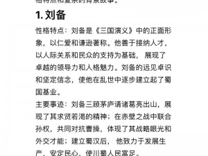 少年三国志2名将传：刘备的技能解析与实战应用