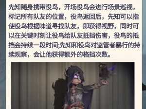 第五人格：探索先知役鸟的神秘玩法，掌握核心策略技巧