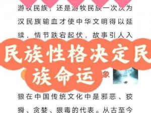 恐惧的饥饿狼人图腾：作用解析与实用意义探讨