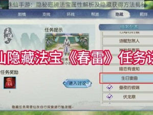诛仙手游：隐秘翅膀法宝属性解析及隐藏获得方法揭秘