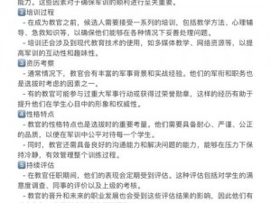 成为优秀教官的秘籍：揭秘教官是怎么当上的