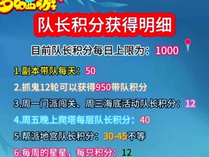 梦幻西游手游队长积分获取攻略：全面解析队长积分赚取方法与技巧