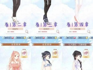 奇迹暖暖关卡攻略：懒人模式轻松通关关卡 17-7 至 17-9技巧大揭秘