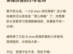 幼儿园的教师们第十六话：优质教育产品推荐