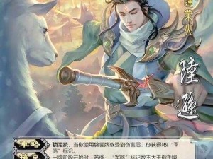 《名将天下：吴国武将神陆逊的传奇征战》