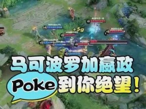 马可波罗精准POKE操作集锦：神佛难挡，技能精妙至无可匹敌之境