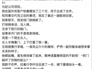 扒灰小说儿媳陈红全文阅读【扒灰小说儿媳陈红全文阅读】