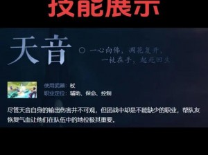 诛仙手游天音天书第三卷技能深度解析：梵经心语与天花乱坠的奥秘探索