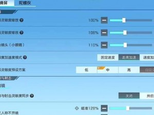 高能英雄灵敏度方案优化：探索最稳定的操作设置，提升游戏体验