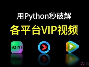 python 免费看电影源码——功能强大的视频播放系统