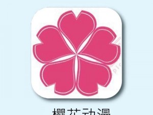 樱花漫画免费版：一款提供免费漫画阅读的 APP，界面简洁，操作方便