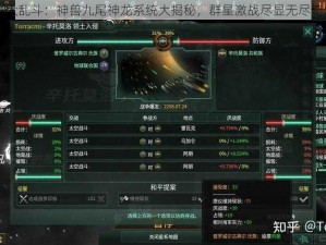 全明星大乱斗：神兽九尾神龙系统大揭秘，群星激战尽显无尽奇幻魅力