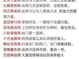 元气封神排阵攻略：仙人站位机制详解与最佳布阵策略探讨