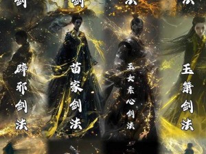 仗剑天涯：最强武器选择揭秘，武林世家平民亦可修炼的剑法传奇