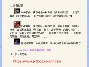 《剑网3玩家攻略：全面解析对战装备推荐》