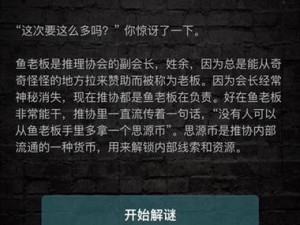 犯罪大师星桥谜题答案深度解析与分享：解密过程及关键线索揭秘