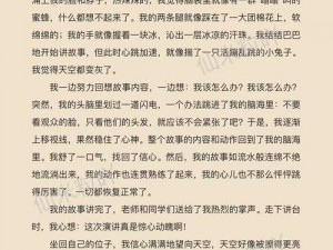 被老师强制c到腿软作文 被老师强制 C 到腿软：一场无声的教育