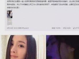 杨幂热巴遭恶意恶搞涉事敏感画面被封禁：揭秘事件背后真相探讨网络言论边界