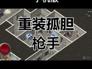 《孤胆2：炮塔模式升级攻略》