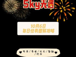 光遇游戏玩家必看：10月17日日常任务攻略详解与完成方法 2022最新指南