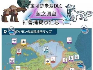 朱紫DLC版本限定宝可梦：全新宠物探秘与特色技能解析