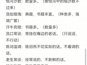 成语小秀才第411-420关答案全览：一览无遗探秘中华文化博大精深之智慧结晶