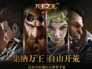 万王之王3D血脉强化系统深度解析：探寻力量之源与强化机制之道