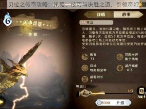 哈利波特游走球贝拉之传奇攻略：策略、技巧与决胜之道，引领奇幻旅程至巅峰荣耀