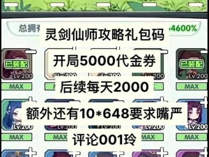 2024年剑仙大赏：全新兑换码上线，畅享仙侠世界惊喜福利