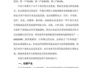 日本二线产区产业结构解析将取消进入限制_日本二线产区产业结构解析：取消进入限制