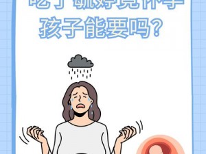 全新升级的父女不小心怀了，安全、高效，使用更放心