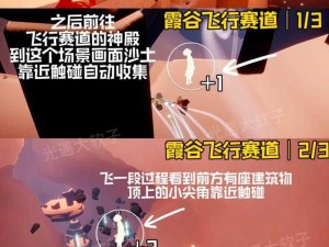 《光遇：全面探索光之翼的秘密与全部位置指南》