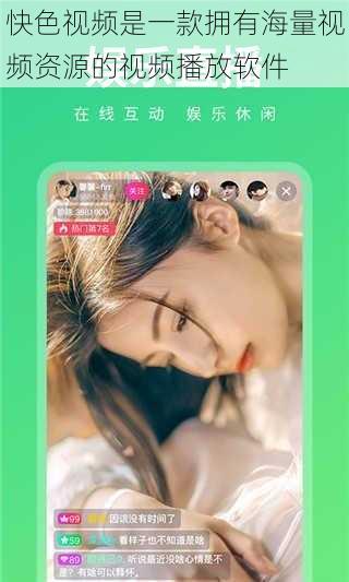 快色视频是一款拥有海量视频资源的视频播放软件