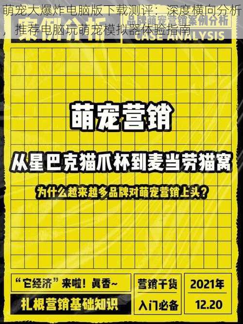 萌宠大爆炸电脑版下载测评:深度横向分析,推荐电脑玩萌宠模拟器体验指南
