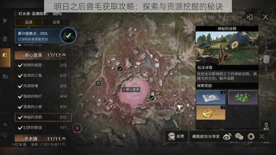明日之后兽毛获取攻略:探索与资源挖掘的秘诀