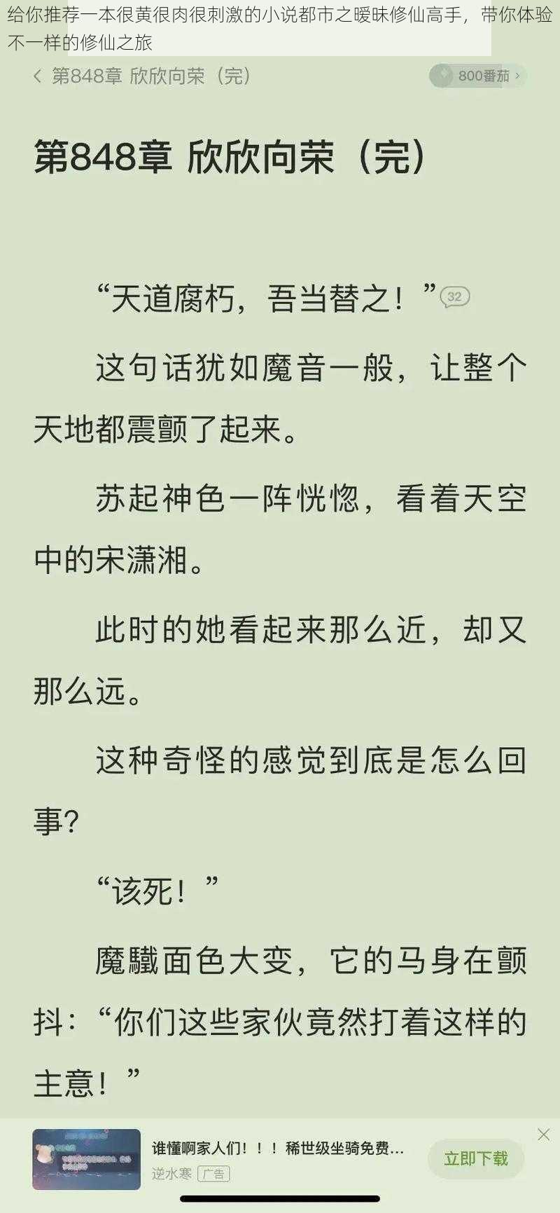 给你推荐一本很黄很肉很刺激的小说都市之暧昧修仙高手,带你体验不一样的修仙之旅