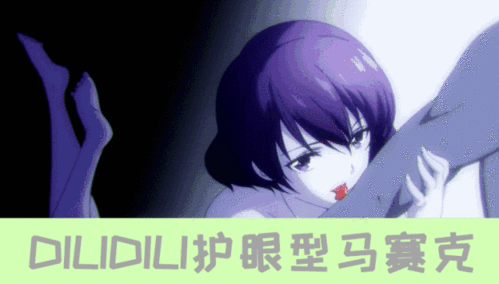 一款功能强大的在线漫画 APP,拥有海量的国产 AⅤ 无码免费密资源
