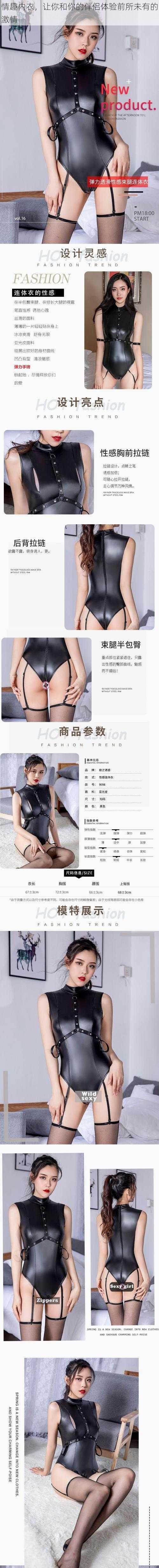 情趣内衣,让你和你的伴侣体验前所未有的激情