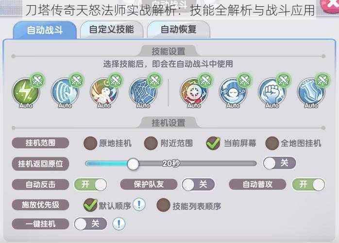 刀塔传奇天怒法师实战解析：技能全解析与战斗应用