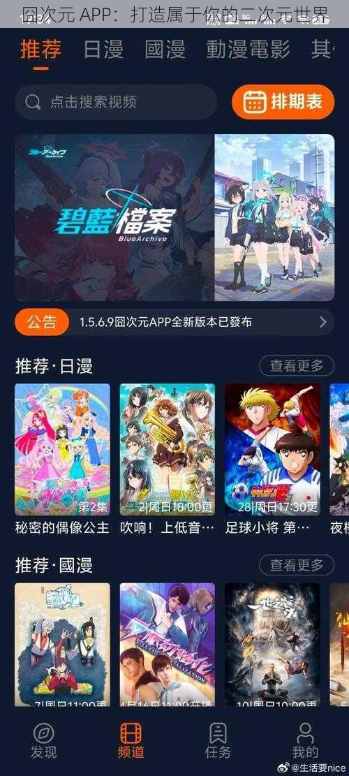 囧次元 APP：打造属于你的二次元世界