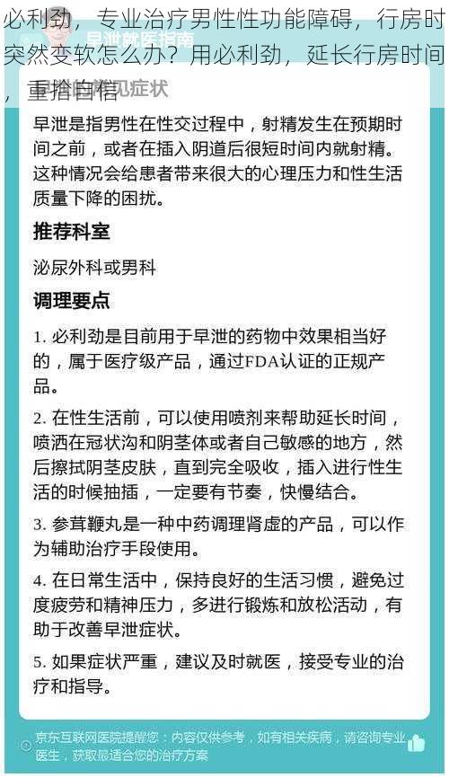 必利劲，专业治疗男性性功能障碍，行房时突然变软怎么办？用必利劲，延长行房时间，重拾自信