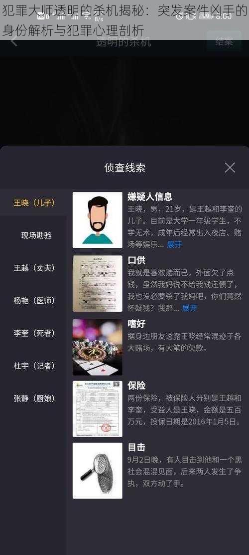 犯罪大师透明的杀机揭秘：突发案件凶手的身份解析与犯罪心理剖析