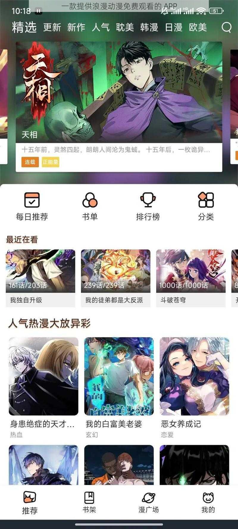 一款提供浪漫动漫免费观看的 APP