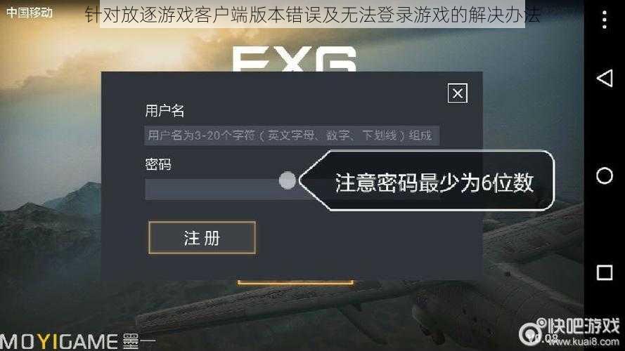 针对放逐游戏客户端版本错误及无法登录游戏的解决办法