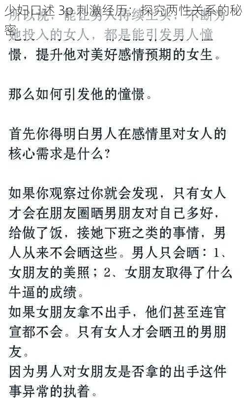 少妇口述 3p 刺激经历：探究两性关系的秘密